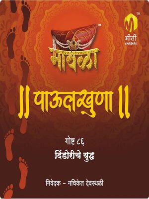 cover image of Dindoriche Yudhha